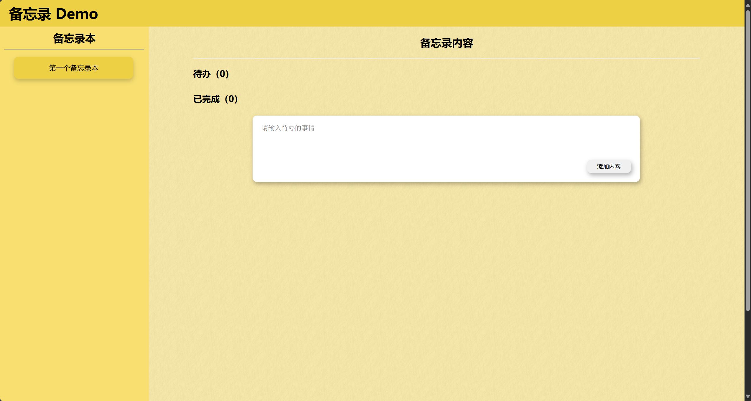 备忘录内容
